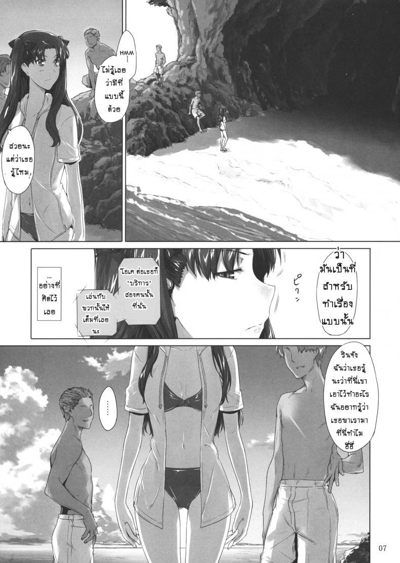เป็นแค่งานที่ผ่านไป [jin] Tohsaka-ke no Kakei Jijou – เป็นแค่งานที่ผ่านไป [jin] Tohsaka-ke no Kakei Jijou – ตอนที่ 7 หน้า 6