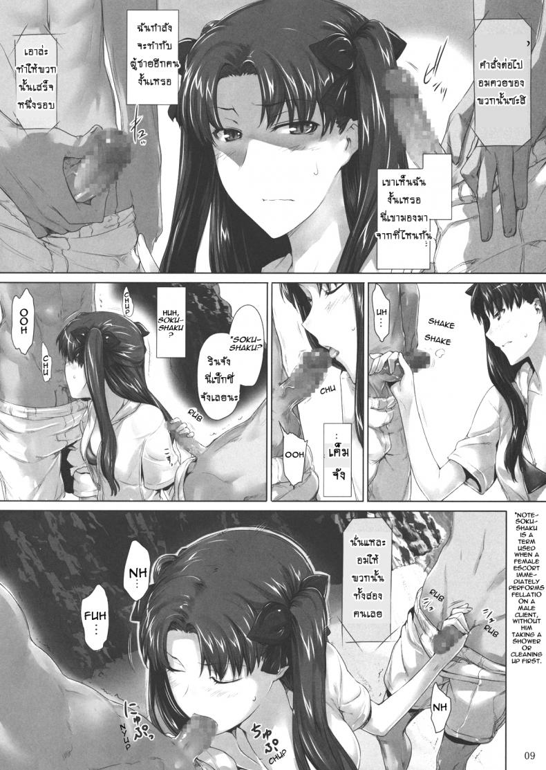 เป็นแค่งานที่ผ่านไป [jin] Tohsaka-ke no Kakei Jijou – เป็นแค่งานที่ผ่านไป [jin] Tohsaka-ke no Kakei Jijou – ตอนที่ 7 หน้า 8