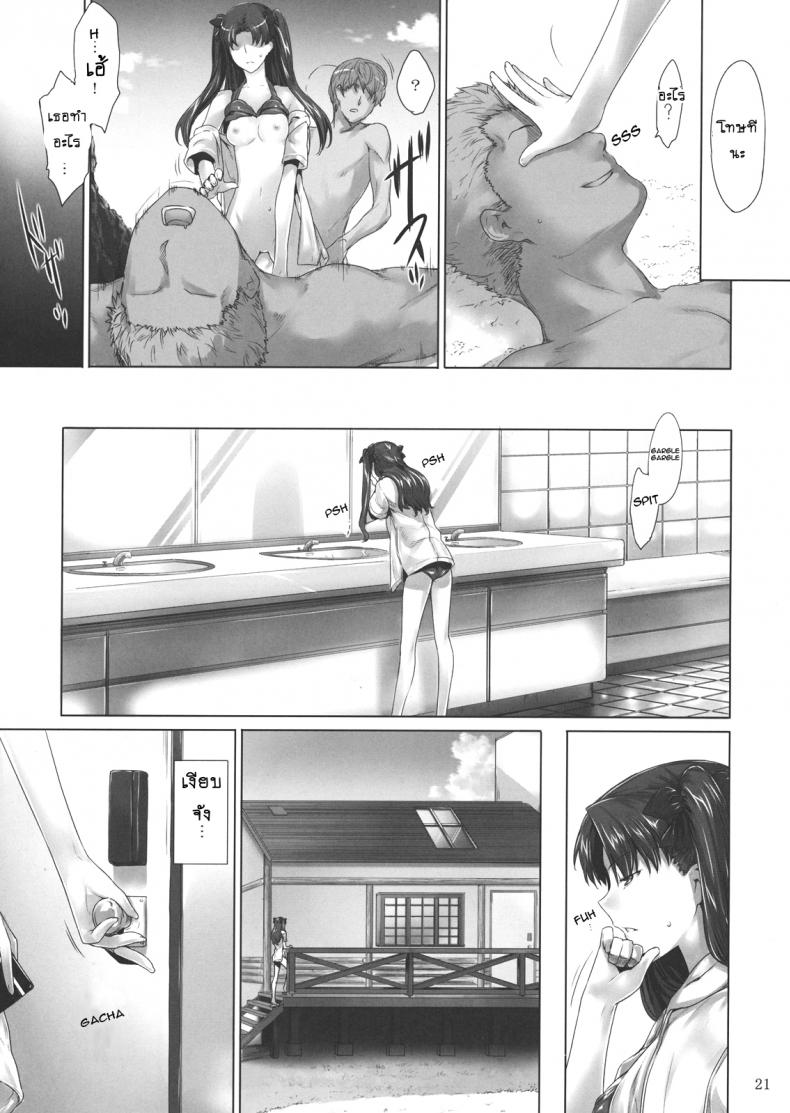 เป็นแค่งานที่ผ่านไป [jin] Tohsaka-ke no Kakei Jijou – เป็นแค่งานที่ผ่านไป [jin] Tohsaka-ke no Kakei Jijou – ตอนที่ 7 หน้า 20