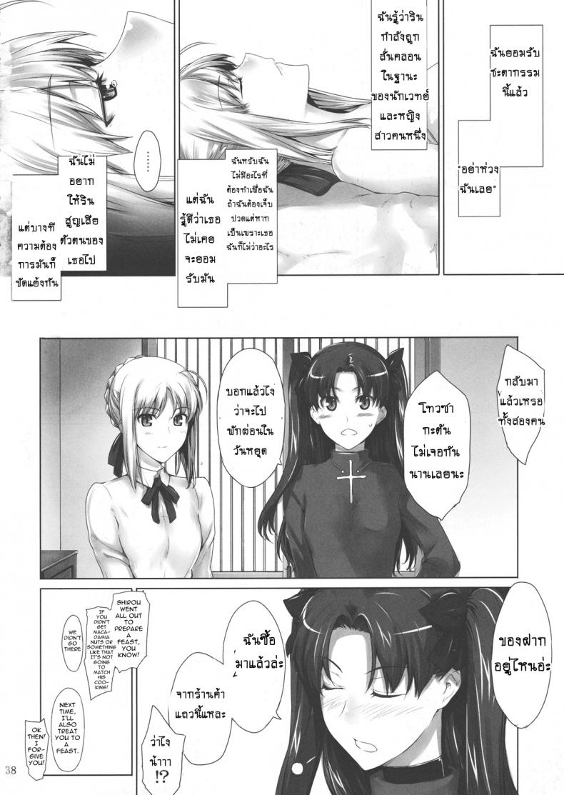 เป็นแค่งานที่ผ่านไป [jin] Tohsaka-ke no Kakei Jijou – เป็นแค่งานที่ผ่านไป [jin] Tohsaka-ke no Kakei Jijou – ตอนที่ 7 หน้า 36