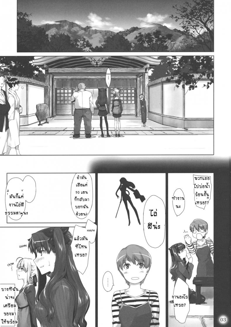 เป็นแค่งานที่ผ่านไป [jin] Tohsaka-ke no Kakei Jijou – เป็นแค่งานที่ผ่านไป [jin] Tohsaka-ke no Kakei Jijou – ตอนที่ 8 หน้า 2