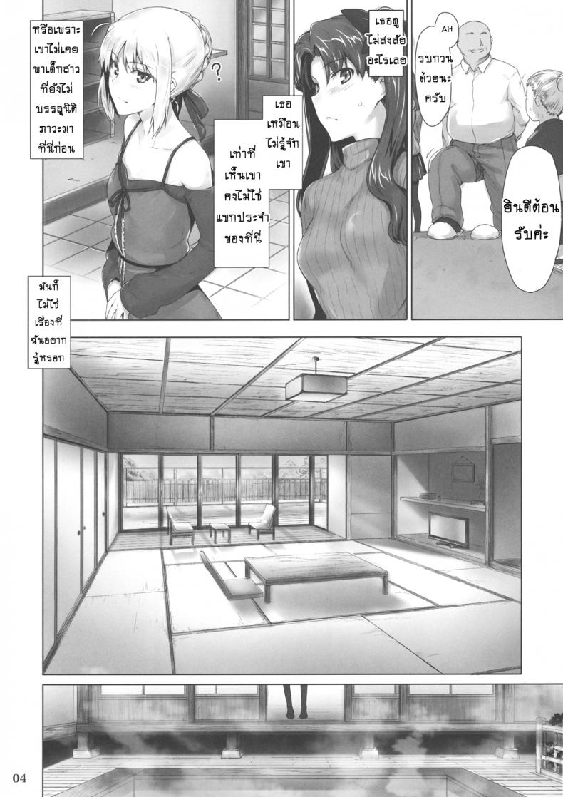เป็นแค่งานที่ผ่านไป [jin] Tohsaka-ke no Kakei Jijou – เป็นแค่งานที่ผ่านไป [jin] Tohsaka-ke no Kakei Jijou – ตอนที่ 8 หน้า 3
