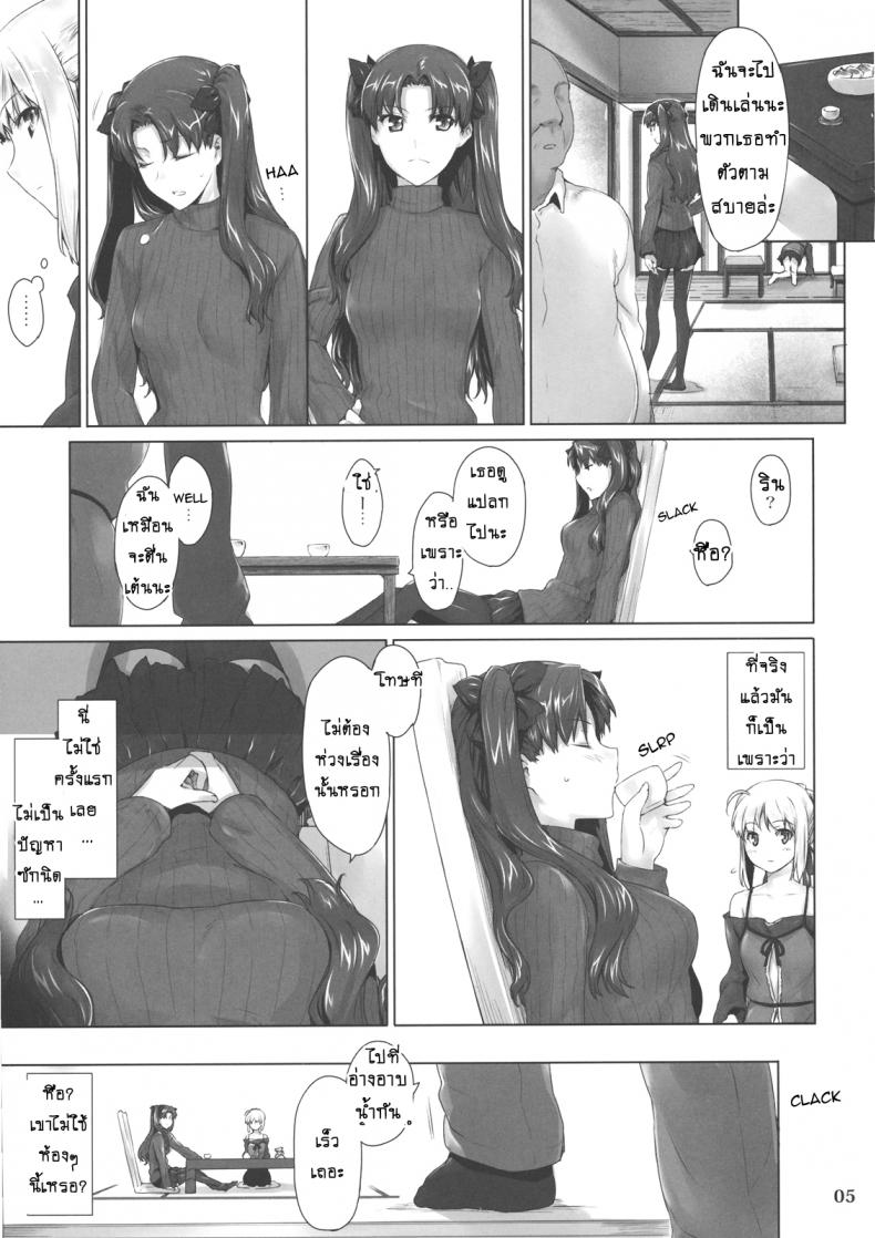 เป็นแค่งานที่ผ่านไป [jin] Tohsaka-ke no Kakei Jijou – เป็นแค่งานที่ผ่านไป [jin] Tohsaka-ke no Kakei Jijou – ตอนที่ 8 หน้า 4