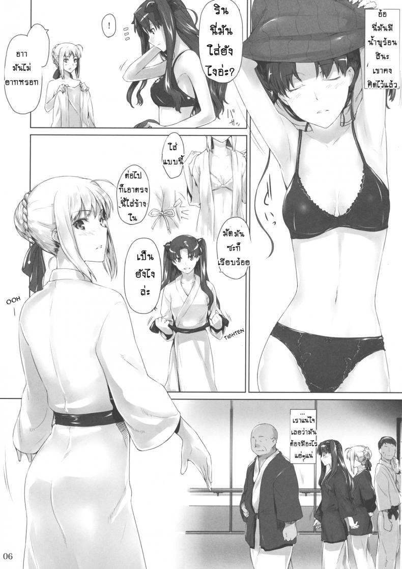 เป็นแค่งานที่ผ่านไป [jin] Tohsaka-ke no Kakei Jijou – เป็นแค่งานที่ผ่านไป [jin] Tohsaka-ke no Kakei Jijou – ตอนที่ 8 หน้า 5