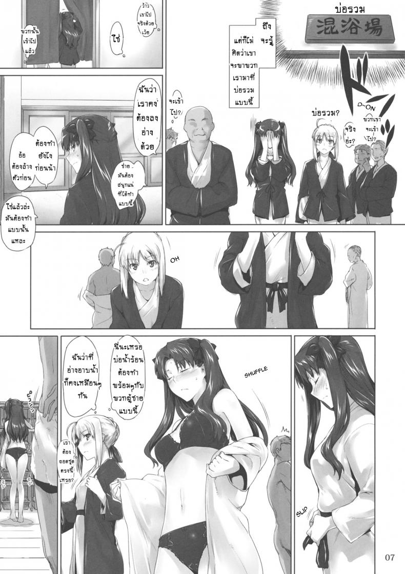 เป็นแค่งานที่ผ่านไป [jin] Tohsaka-ke no Kakei Jijou – เป็นแค่งานที่ผ่านไป [jin] Tohsaka-ke no Kakei Jijou – ตอนที่ 8 หน้า 6
