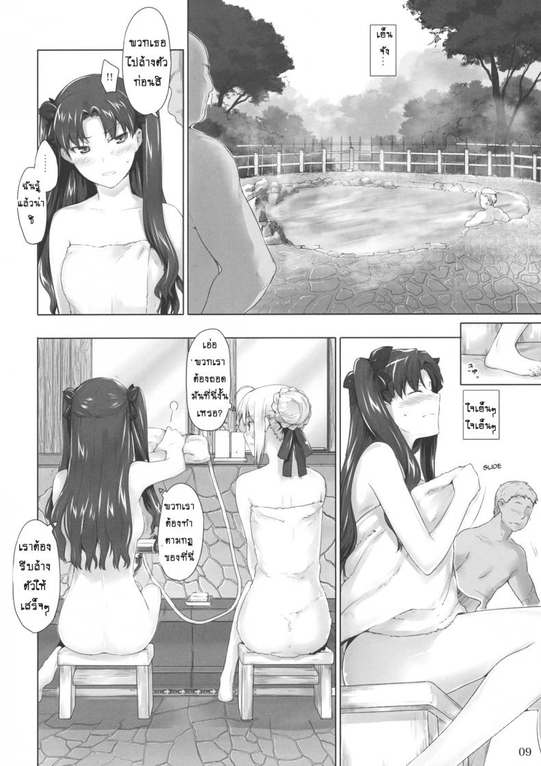 เป็นแค่งานที่ผ่านไป [jin] Tohsaka-ke no Kakei Jijou – เป็นแค่งานที่ผ่านไป [jin] Tohsaka-ke no Kakei Jijou – ตอนที่ 8 หน้า 8