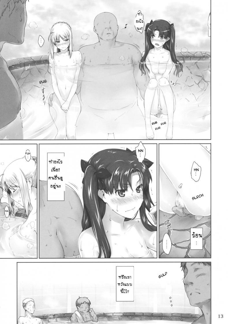 เป็นแค่งานที่ผ่านไป [jin] Tohsaka-ke no Kakei Jijou – เป็นแค่งานที่ผ่านไป [jin] Tohsaka-ke no Kakei Jijou – ตอนที่ 8 หน้า 12