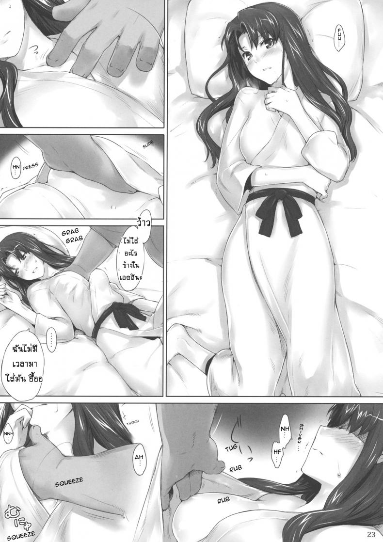 เป็นแค่งานที่ผ่านไป [jin] Tohsaka-ke no Kakei Jijou – เป็นแค่งานที่ผ่านไป [jin] Tohsaka-ke no Kakei Jijou – ตอนที่ 8 หน้า 22