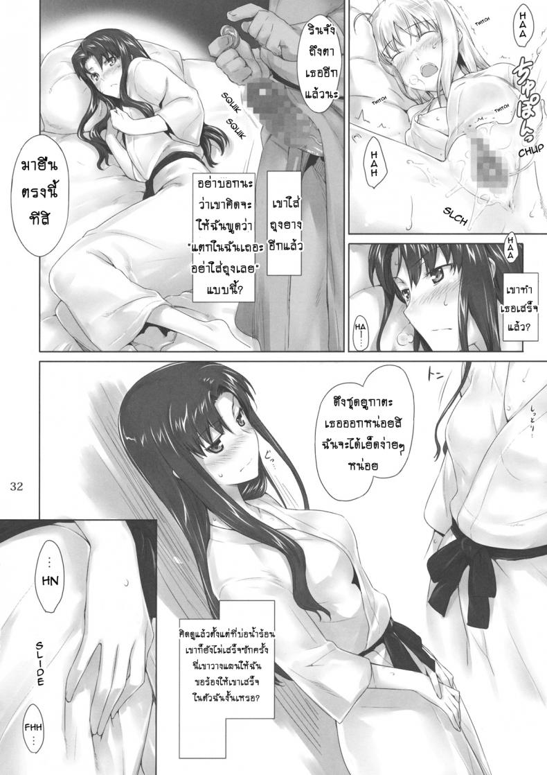 เป็นแค่งานที่ผ่านไป [jin] Tohsaka-ke no Kakei Jijou – เป็นแค่งานที่ผ่านไป [jin] Tohsaka-ke no Kakei Jijou – ตอนที่ 8 หน้า 31