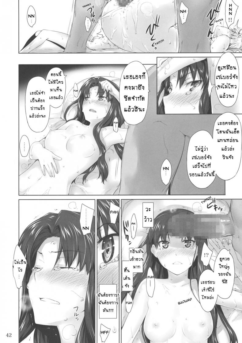 เป็นแค่งานที่ผ่านไป [jin] Tohsaka-ke no Kakei Jijou – เป็นแค่งานที่ผ่านไป [jin] Tohsaka-ke no Kakei Jijou – ตอนที่ 8 หน้า 41