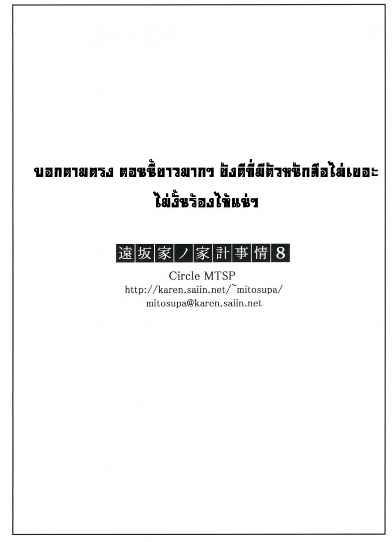 เป็นแค่งานที่ผ่านไป [jin] Tohsaka-ke no Kakei Jijou – เป็นแค่งานที่ผ่านไป [jin] Tohsaka-ke no Kakei Jijou – ตอนที่ 8 หน้า 50