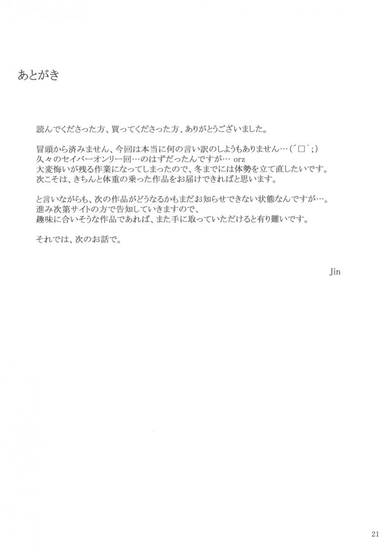 เป็นแค่งานที่ผ่านไป [jin] Tohsaka-ke no Kakei Jijou – เป็นแค่งานที่ผ่านไป [jin] Tohsaka-ke no Kakei Jijou – ตอนที่ 9 หน้า 21