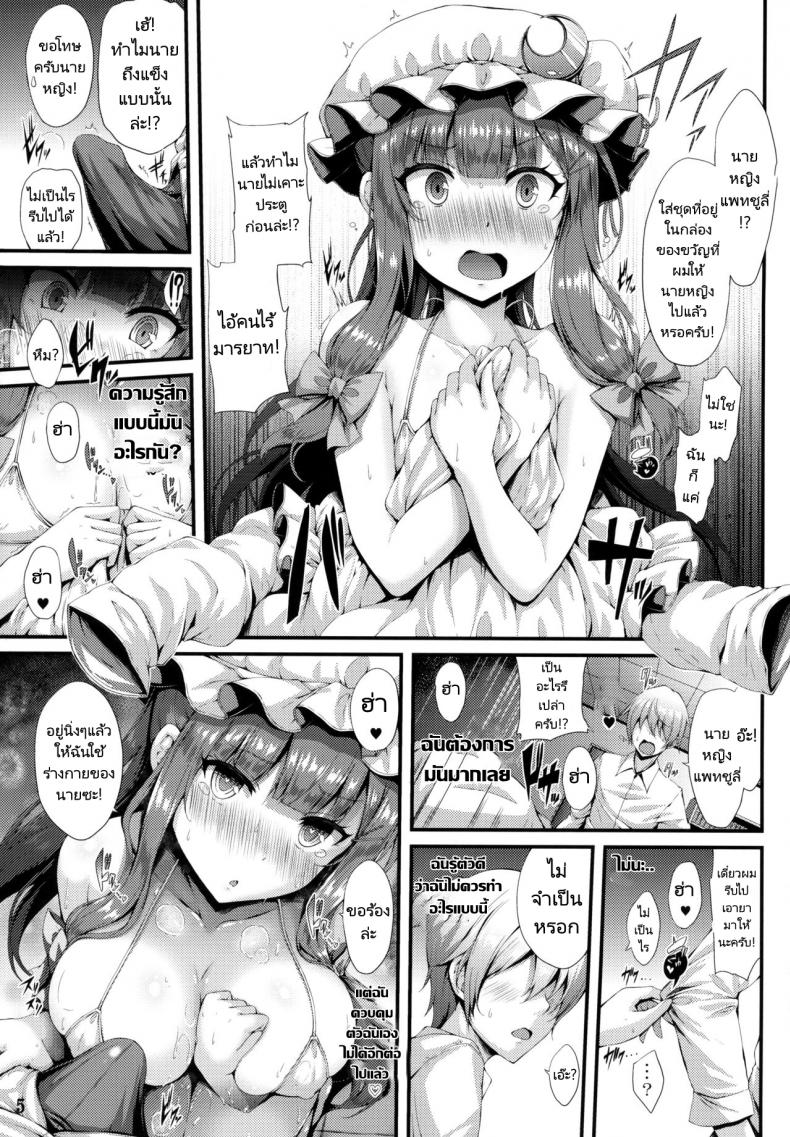 นายหญิงเบิ้มๆคือลือกับคนใช้ของเธอ(C94) [YuKi-IRo (Yukiusagi.)] Tokonatsu Majutsu (Touhou Project) – นายหญิงเบิ้มๆคือลือกับคนใช้ของเธอ(C94) [YuKi-IRo (Yukiusagi.)] Tokonatsu Majutsu (Touhou Project) – ตอนที่ 1 หน้า 3