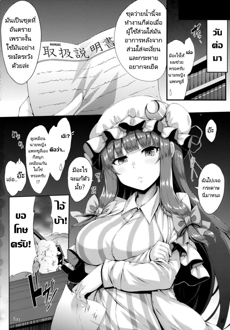 นายหญิงเบิ้มๆคือลือกับคนใช้ของเธอ(C94) [YuKi-IRo (Yukiusagi.)] Tokonatsu Majutsu (Touhou Project) – นายหญิงเบิ้มๆคือลือกับคนใช้ของเธอ(C94) [YuKi-IRo (Yukiusagi.)] Tokonatsu Majutsu (Touhou Project) – ตอนที่ 1 หน้า 14