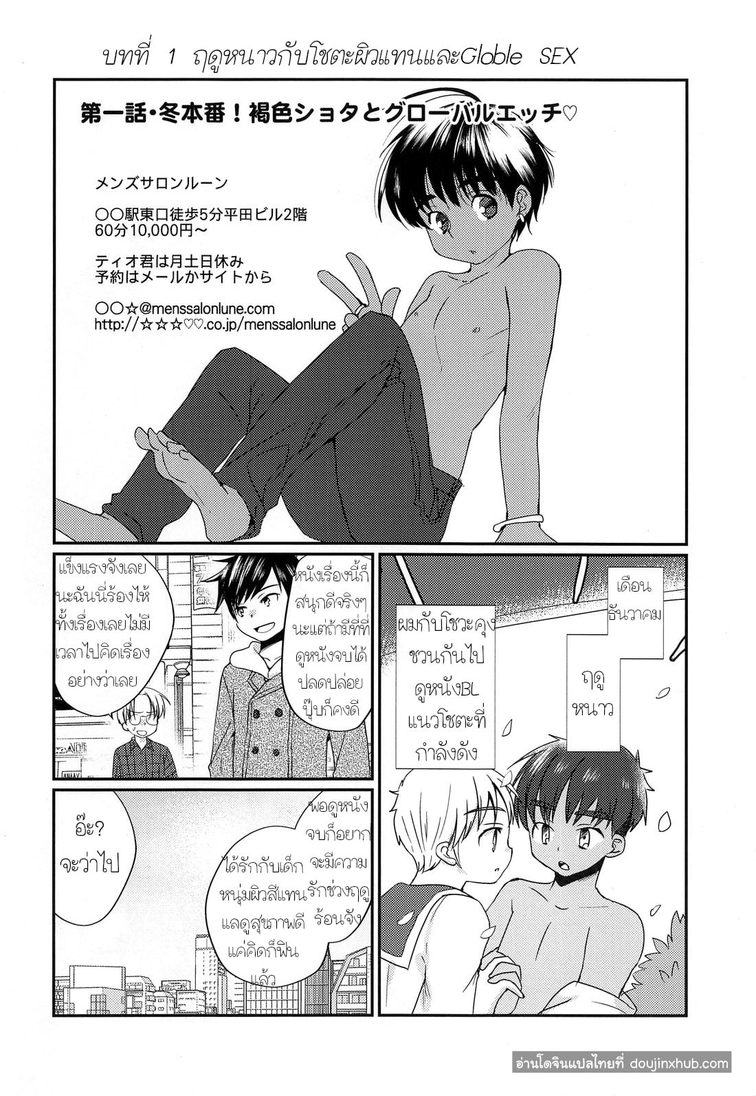 อาบอบนวดสไตล์โชตะ [Tanakana (Tanaka Natsumi)] Tokumori! Shota Fuuzoku Saizensen – อาบอบนวดสไตล์โชตะ [Tanakana (Tanaka Natsumi)] Tokumori! Shota Fuuzoku Saizensen – ตอนที่ 1 หน้า 3