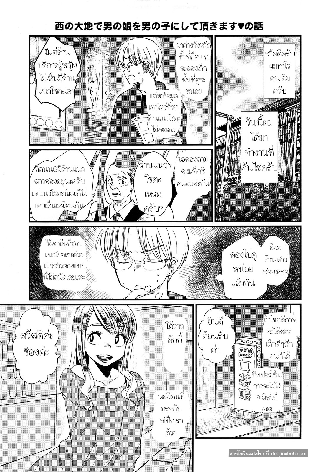 อาบอบนวดสไตล์โชตะ [Tanakana (Tanaka Natsumi)] Tokumori! Shota Fuuzoku Saizensen – อาบอบนวดสไตล์โชตะ [Tanakana (Tanaka Natsumi)] Tokumori! Shota Fuuzoku Saizensen – ตอนที่ 1 หน้า 10