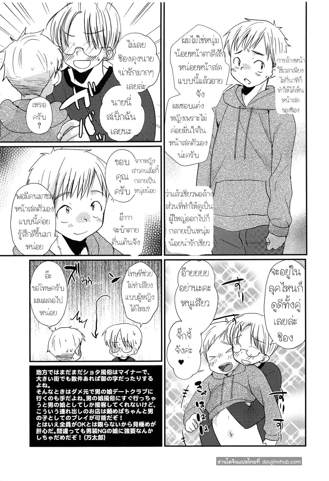 อาบอบนวดสไตล์โชตะ [Tanakana (Tanaka Natsumi)] Tokumori! Shota Fuuzoku Saizensen – อาบอบนวดสไตล์โชตะ [Tanakana (Tanaka Natsumi)] Tokumori! Shota Fuuzoku Saizensen – ตอนที่ 1 หน้า 12