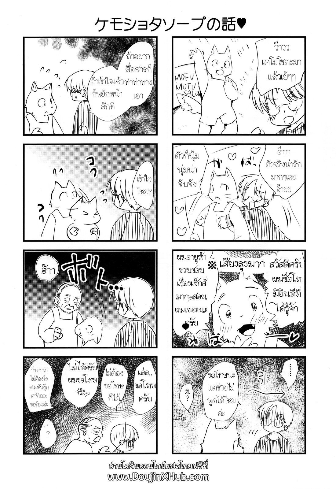 อาบอบนวดสไตล์โชตะ [Tanakana (Tanaka Natsumi)] Tokumori! Shota Fuuzoku Saizensen – อาบอบนวดสไตล์โชตะ [Tanakana (Tanaka Natsumi)] Tokumori! Shota Fuuzoku Saizensen – ตอนที่ 1 หน้า 13