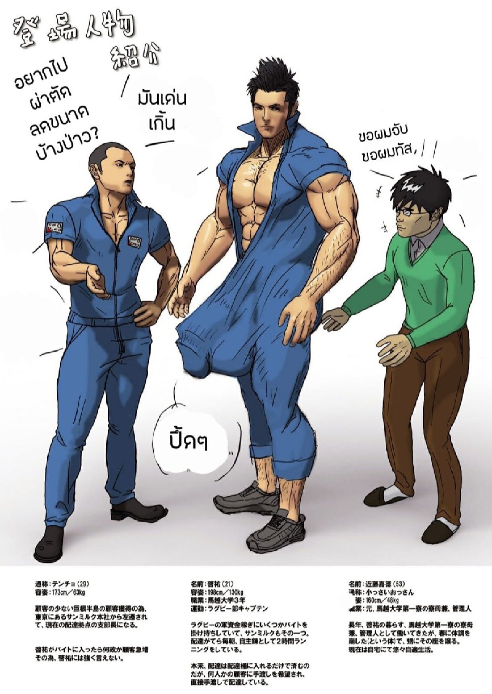 นมมาส่งแล้วครับ [keishin (Kondou Yoshinori)] Tokunou Gyuunyuu Ikagassuka? – นมมาส่งแล้วครับ [keishin (Kondou Yoshinori)] Tokunou Gyuunyuu Ikagassuka? – ตอนที่ 1 หน้า 2