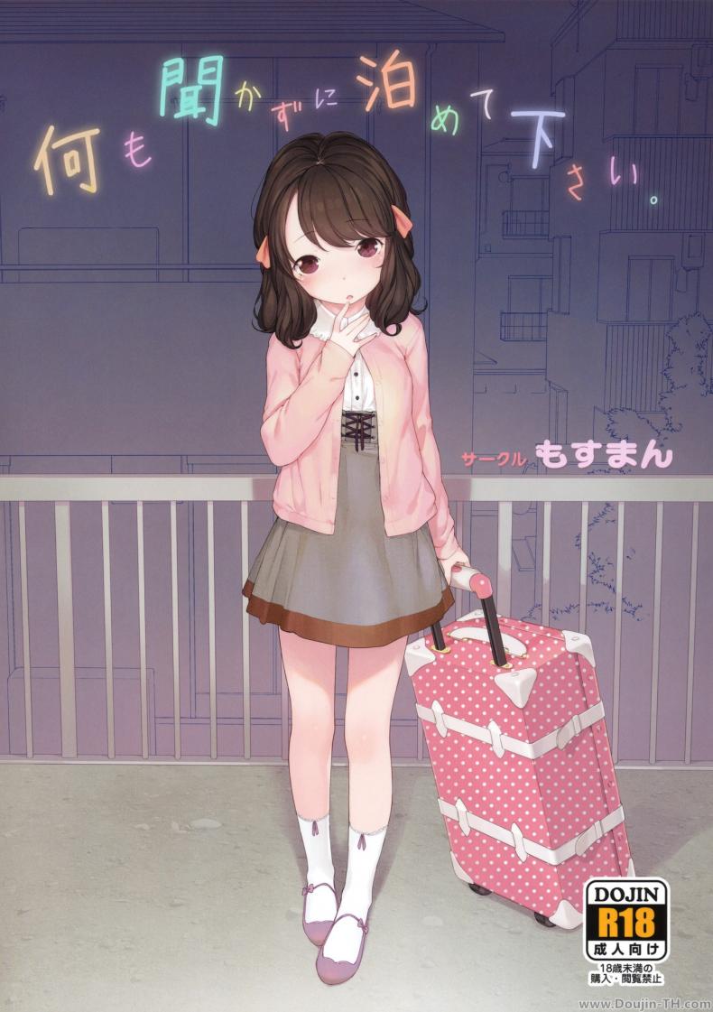 ขออยู่ฟรี แต่โดนอึ้บ [Henreader] Nanimo Kikazu Ni Tometekudasai – ขออยู่ฟรี แต่โดนอึ้บ [Henreader] Nanimo Kikazu Ni Tometekudasai – ตอนที่ 1 หน้า 1