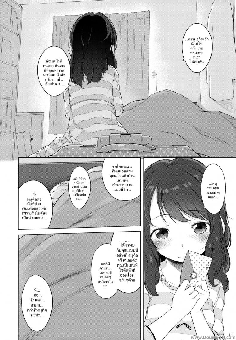 ขออยู่ฟรี แต่โดนอึ้บ [Henreader] Nanimo Kikazu Ni Tometekudasai – ขออยู่ฟรี แต่โดนอึ้บ [Henreader] Nanimo Kikazu Ni Tometekudasai – ตอนที่ 1 หน้า 19
