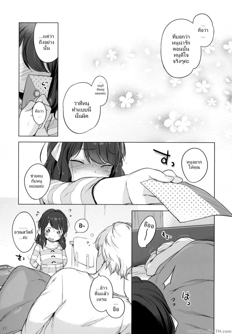 ขออยู่ฟรี แต่โดนอึ้บ [Henreader] Nanimo Kikazu Ni Tometekudasai – ขออยู่ฟรี แต่โดนอึ้บ [Henreader] Nanimo Kikazu Ni Tometekudasai – ตอนที่ 1 หน้า 20