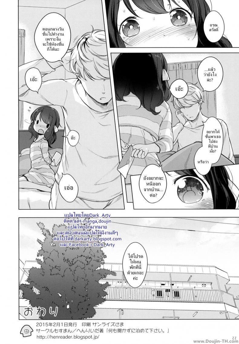 ขออยู่ฟรี แต่โดนอึ้บ [Henreader] Nanimo Kikazu Ni Tometekudasai – ขออยู่ฟรี แต่โดนอึ้บ [Henreader] Nanimo Kikazu Ni Tometekudasai – ตอนที่ 1 หน้า 21