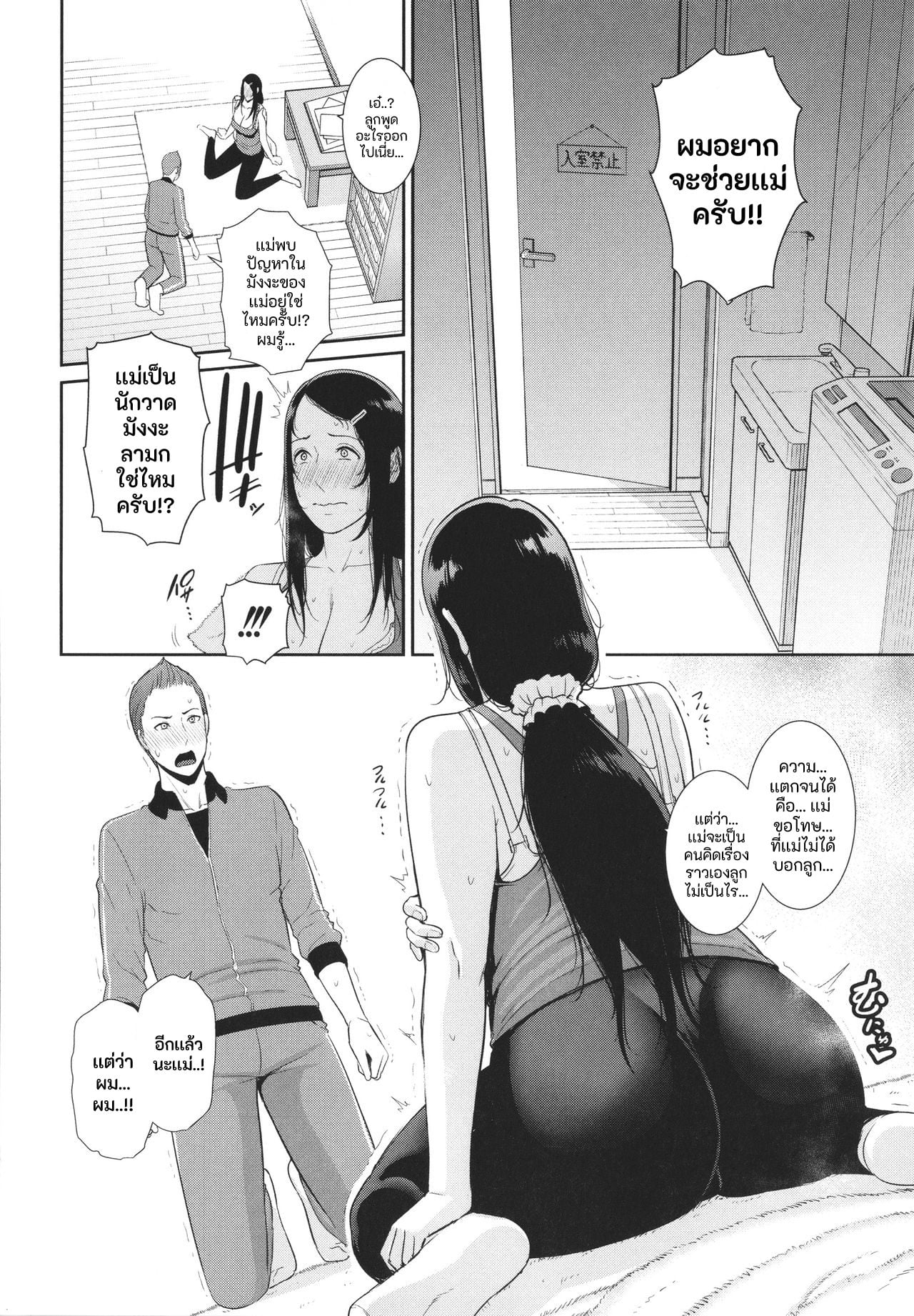 เเม่ลูกเเล้วไงถ้าใจมันรักสุดๆ | [gonza] Nonfiction Boshi Soukan no Kiroku – Nonfiction Boshi Soukan no Kiroku (Tomodachi no Hahaoya) – เเม่ลูกเเล้วไงถ้าใจมันรักสุดๆ | [gonza] Nonfiction Boshi Soukan no Kiroku – Nonfiction Boshi Soukan no Kiroku (Tomodachi no Hahaoya) – ตอนที่ 1 หน้า 8