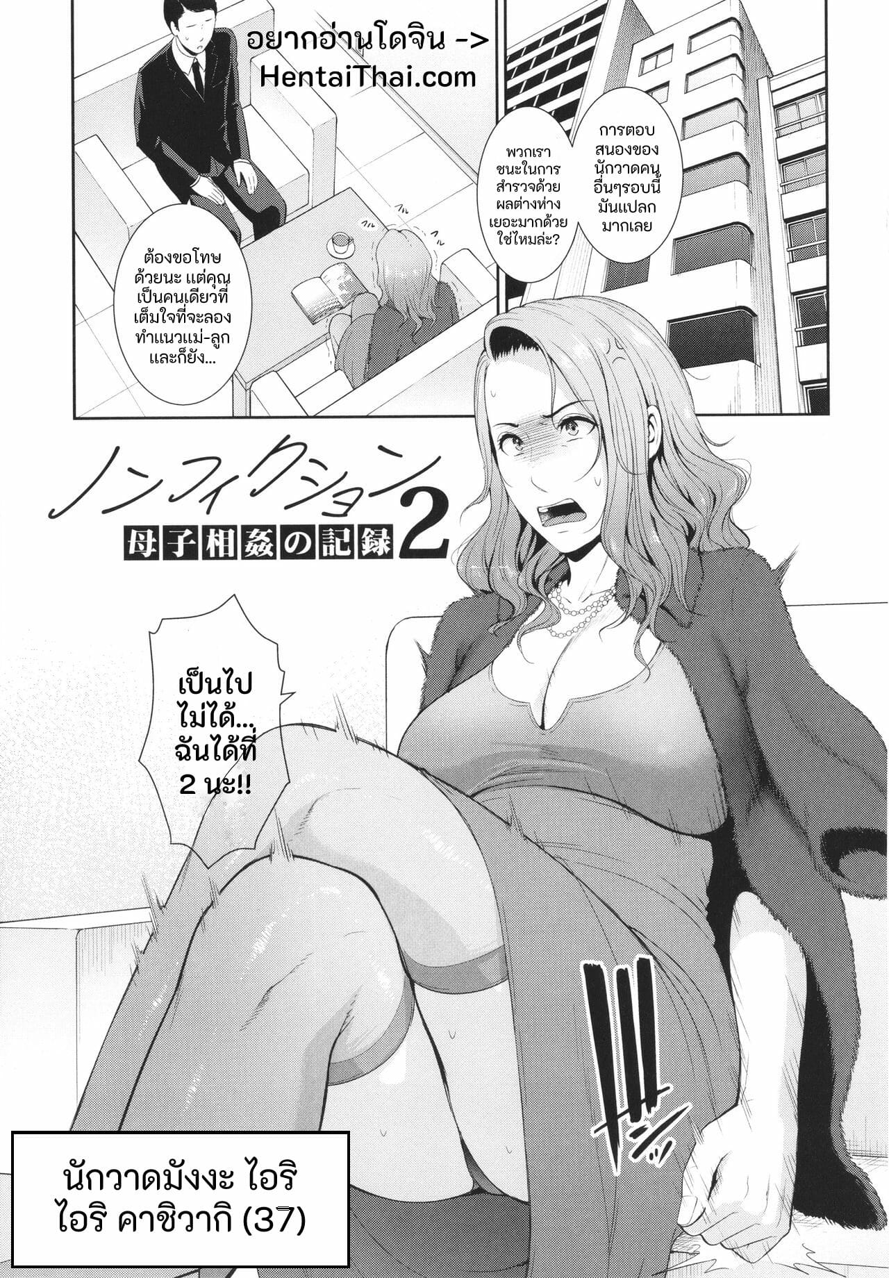 เเม่ลูกเเล้วไงถ้าใจมันรักสุดๆ | [gonza] Nonfiction Boshi Soukan no Kiroku – Nonfiction Boshi Soukan no Kiroku (Tomodachi no Hahaoya) – เเม่ลูกเเล้วไงถ้าใจมันรักสุดๆ | [gonza] Nonfiction Boshi Soukan no Kiroku – Nonfiction Boshi Soukan no Kiroku (Tomodachi no Hahaoya) – ตอนที่ 2 หน้า 1