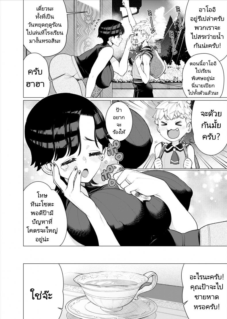 อยากโตเป็นผู้ใหญ่ต้องได้กับแม่ของเพื่อน [Minamida Usuke] Tomodachi no Mama no Slingshot!~ Zetsurin Shota ga Ero Mizugi Mama to Zetchou Yagai SEX suru Hanashi – อยากโตเป็นผู้ใหญ่ต้องได้กับแม่ของเพื่อน [Minamida Usuke] Tomodachi no Mama no Slingshot!~ Zetsurin Shota ga Ero Mizugi Mama to Zetchou Yagai SEX suru Hanashi – ตอนที่ 1 หน้า 3