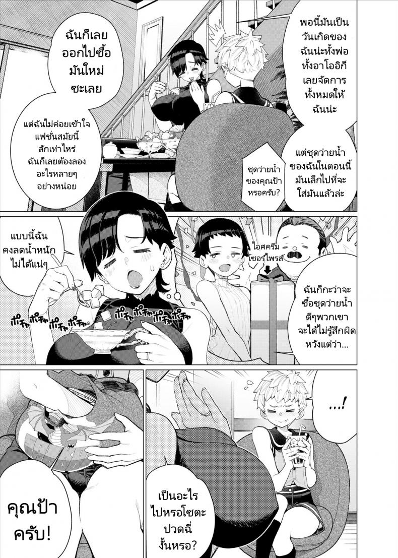 อยากโตเป็นผู้ใหญ่ต้องได้กับแม่ของเพื่อน [Minamida Usuke] Tomodachi no Mama no Slingshot!~ Zetsurin Shota ga Ero Mizugi Mama to Zetchou Yagai SEX suru Hanashi – อยากโตเป็นผู้ใหญ่ต้องได้กับแม่ของเพื่อน [Minamida Usuke] Tomodachi no Mama no Slingshot!~ Zetsurin Shota ga Ero Mizugi Mama to Zetchou Yagai SEX suru Hanashi – ตอนที่ 1 หน้า 4
