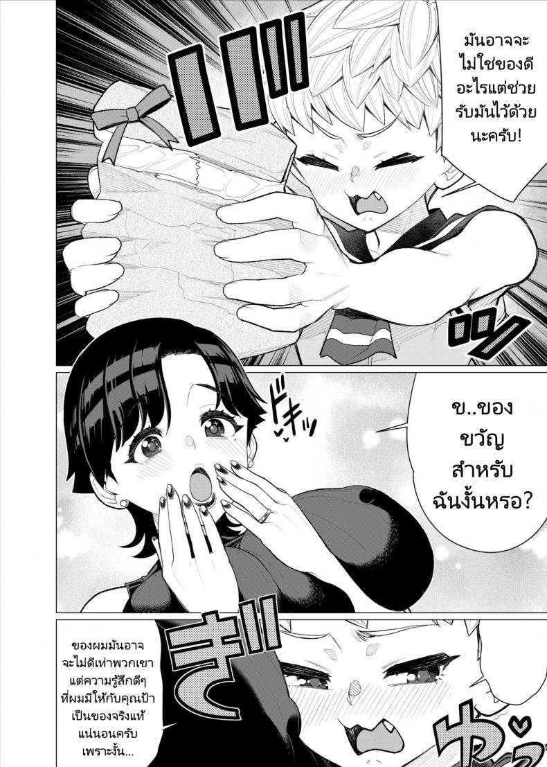 อยากโตเป็นผู้ใหญ่ต้องได้กับแม่ของเพื่อน [Minamida Usuke] Tomodachi no Mama no Slingshot!~ Zetsurin Shota ga Ero Mizugi Mama to Zetchou Yagai SEX suru Hanashi – อยากโตเป็นผู้ใหญ่ต้องได้กับแม่ของเพื่อน [Minamida Usuke] Tomodachi no Mama no Slingshot!~ Zetsurin Shota ga Ero Mizugi Mama to Zetchou Yagai SEX suru Hanashi – ตอนที่ 1 หน้า 5
