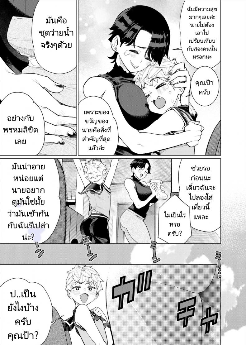 อยากโตเป็นผู้ใหญ่ต้องได้กับแม่ของเพื่อน [Minamida Usuke] Tomodachi no Mama no Slingshot!~ Zetsurin Shota ga Ero Mizugi Mama to Zetchou Yagai SEX suru Hanashi – อยากโตเป็นผู้ใหญ่ต้องได้กับแม่ของเพื่อน [Minamida Usuke] Tomodachi no Mama no Slingshot!~ Zetsurin Shota ga Ero Mizugi Mama to Zetchou Yagai SEX suru Hanashi – ตอนที่ 1 หน้า 6