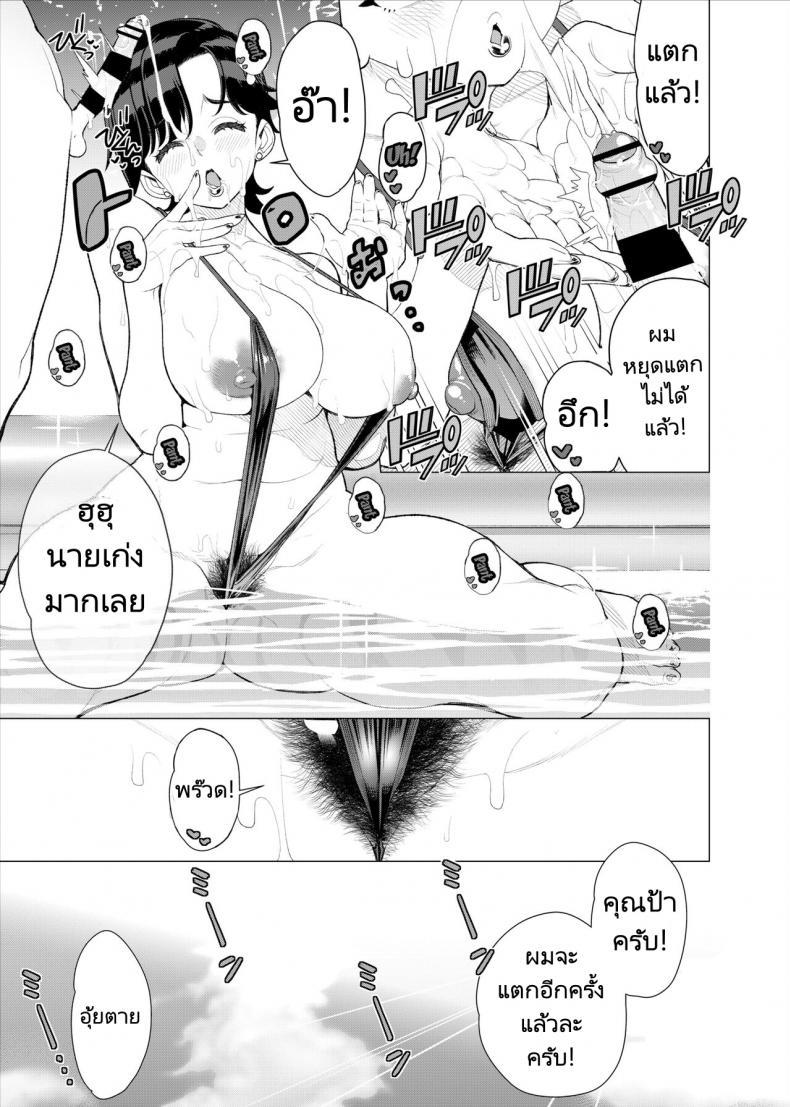อยากโตเป็นผู้ใหญ่ต้องได้กับแม่ของเพื่อน [Minamida Usuke] Tomodachi no Mama no Slingshot!~ Zetsurin Shota ga Ero Mizugi Mama to Zetchou Yagai SEX suru Hanashi – อยากโตเป็นผู้ใหญ่ต้องได้กับแม่ของเพื่อน [Minamida Usuke] Tomodachi no Mama no Slingshot!~ Zetsurin Shota ga Ero Mizugi Mama to Zetchou Yagai SEX suru Hanashi – ตอนที่ 1 หน้า 20