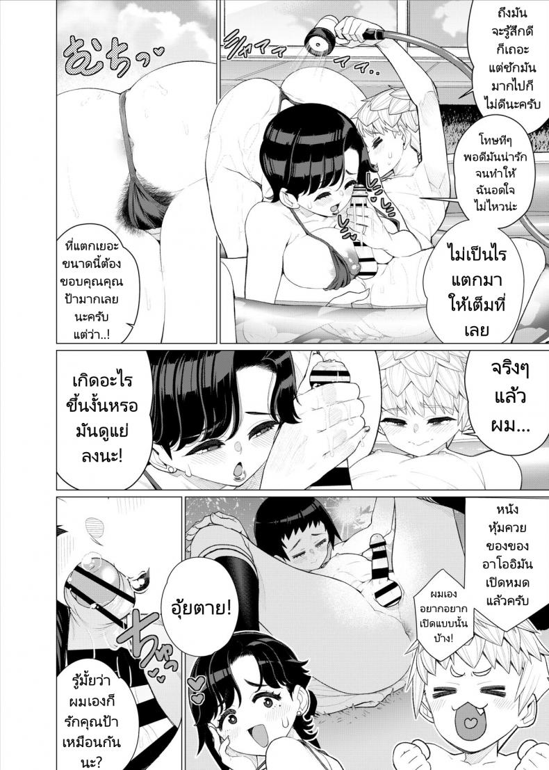 อยากโตเป็นผู้ใหญ่ต้องได้กับแม่ของเพื่อน [Minamida Usuke] Tomodachi no Mama no Slingshot!~ Zetsurin Shota ga Ero Mizugi Mama to Zetchou Yagai SEX suru Hanashi – อยากโตเป็นผู้ใหญ่ต้องได้กับแม่ของเพื่อน [Minamida Usuke] Tomodachi no Mama no Slingshot!~ Zetsurin Shota ga Ero Mizugi Mama to Zetchou Yagai SEX suru Hanashi – ตอนที่ 1 หน้า 21