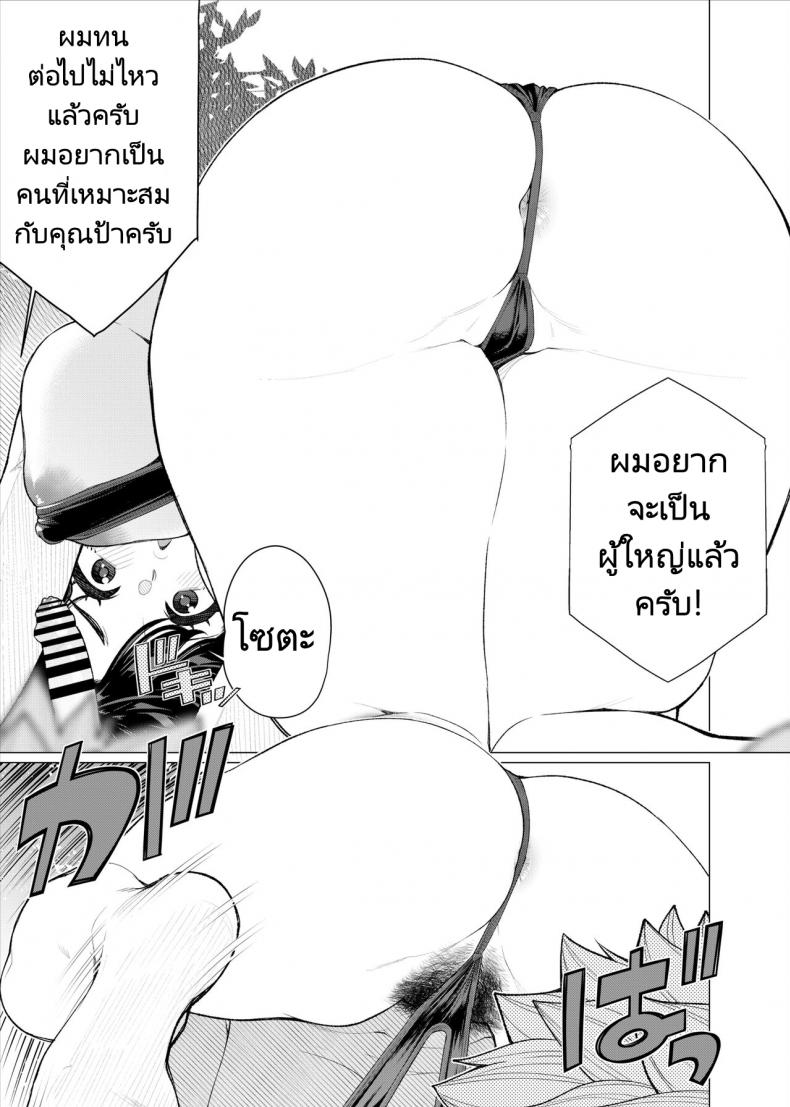อยากโตเป็นผู้ใหญ่ต้องได้กับแม่ของเพื่อน [Minamida Usuke] Tomodachi no Mama no Slingshot!~ Zetsurin Shota ga Ero Mizugi Mama to Zetchou Yagai SEX suru Hanashi – อยากโตเป็นผู้ใหญ่ต้องได้กับแม่ของเพื่อน [Minamida Usuke] Tomodachi no Mama no Slingshot!~ Zetsurin Shota ga Ero Mizugi Mama to Zetchou Yagai SEX suru Hanashi – ตอนที่ 1 หน้า 22