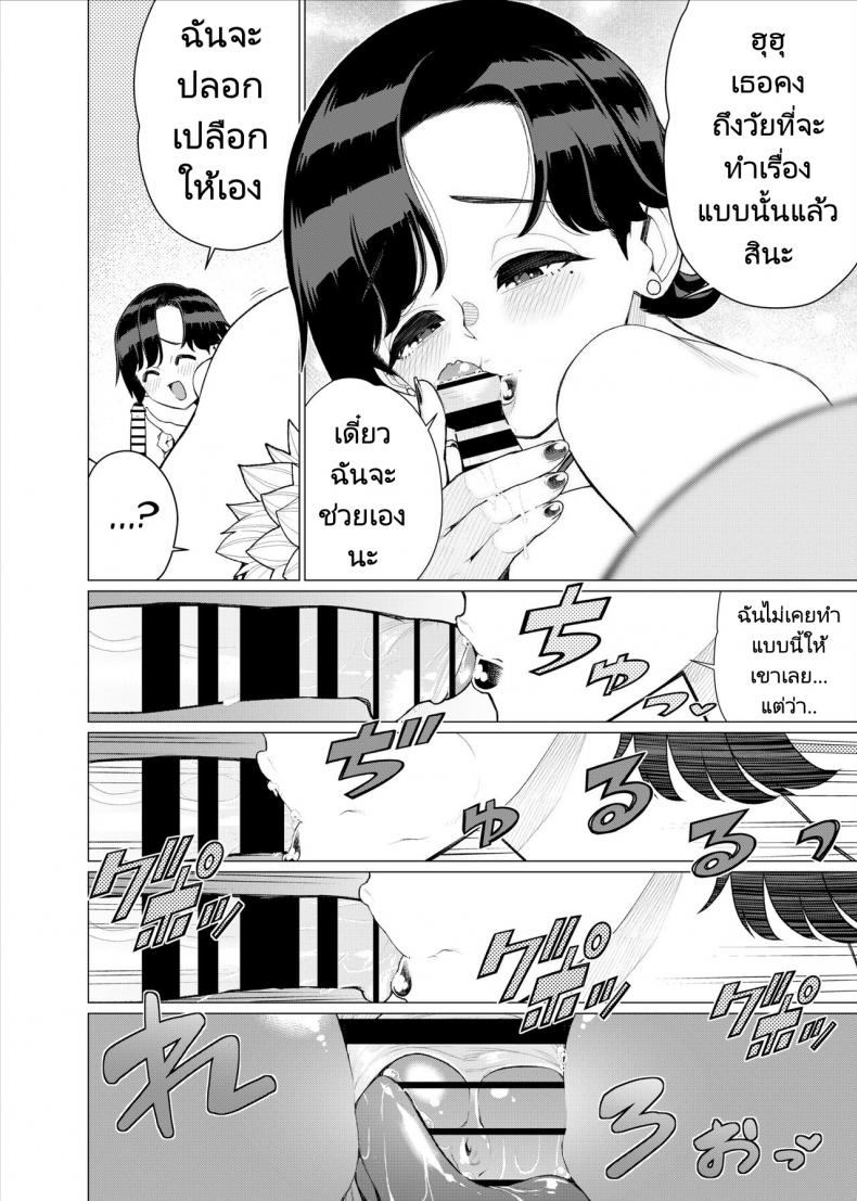 อยากโตเป็นผู้ใหญ่ต้องได้กับแม่ของเพื่อน [Minamida Usuke] Tomodachi no Mama no Slingshot!~ Zetsurin Shota ga Ero Mizugi Mama to Zetchou Yagai SEX suru Hanashi – อยากโตเป็นผู้ใหญ่ต้องได้กับแม่ของเพื่อน [Minamida Usuke] Tomodachi no Mama no Slingshot!~ Zetsurin Shota ga Ero Mizugi Mama to Zetchou Yagai SEX suru Hanashi – ตอนที่ 1 หน้า 23