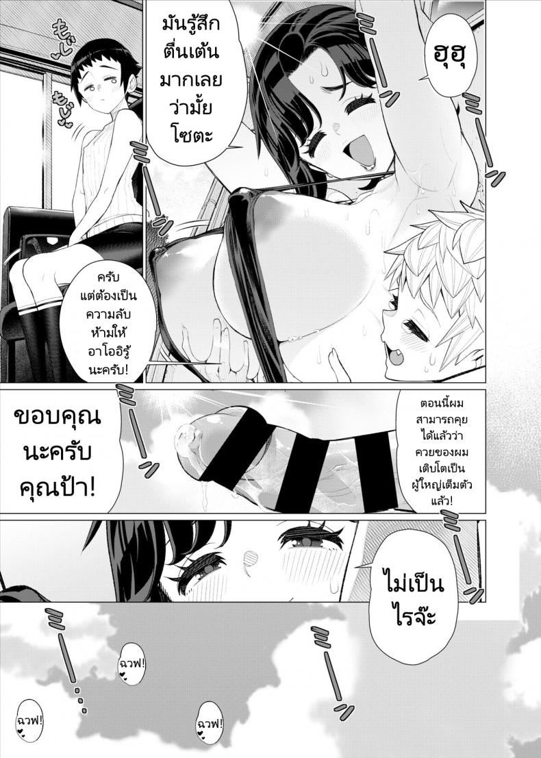 อยากโตเป็นผู้ใหญ่ต้องได้กับแม่ของเพื่อน [Minamida Usuke] Tomodachi no Mama no Slingshot!~ Zetsurin Shota ga Ero Mizugi Mama to Zetchou Yagai SEX suru Hanashi – อยากโตเป็นผู้ใหญ่ต้องได้กับแม่ของเพื่อน [Minamida Usuke] Tomodachi no Mama no Slingshot!~ Zetsurin Shota ga Ero Mizugi Mama to Zetchou Yagai SEX suru Hanashi – ตอนที่ 1 หน้า 36