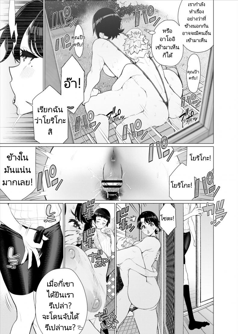 อยากโตเป็นผู้ใหญ่ต้องได้กับแม่ของเพื่อน [Minamida Usuke] Tomodachi no Mama no Slingshot!~ Zetsurin Shota ga Ero Mizugi Mama to Zetchou Yagai SEX suru Hanashi – อยากโตเป็นผู้ใหญ่ต้องได้กับแม่ของเพื่อน [Minamida Usuke] Tomodachi no Mama no Slingshot!~ Zetsurin Shota ga Ero Mizugi Mama to Zetchou Yagai SEX suru Hanashi – ตอนที่ 1 หน้า 38