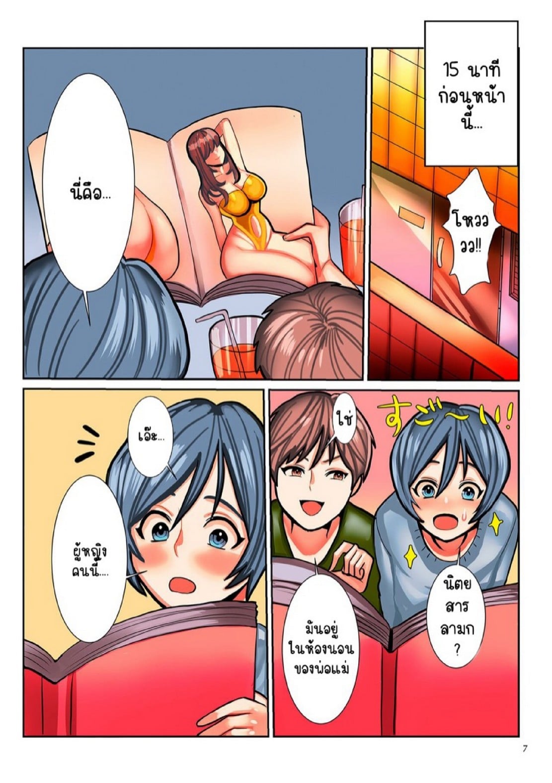 ลูกชายผู้แอบปลื้มแม่ลึกๆ มาตลอด [Uwa Bami] Tomodachi no Okaasan to Boku (Koisuru Shounen Hitozuma to Oba-chan to Mama to Boku) – ลูกชายผู้แอบปลื้มแม่ลึกๆ มาตลอด [Uwa Bami] Tomodachi no Okaasan to Boku (Koisuru Shounen Hitozuma to Oba-chan to Mama to Boku) – ตอนที่ 1 หน้า 5