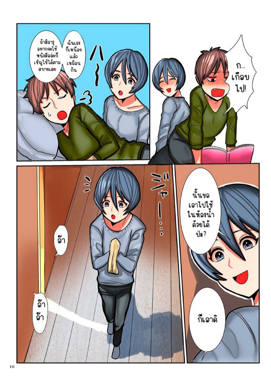 ลูกชายผู้แอบปลื้มแม่ลึกๆ มาตลอด [Uwa Bami] Tomodachi no Okaasan to Boku (Koisuru Shounen Hitozuma to Oba-chan to Mama to Boku) – ลูกชายผู้แอบปลื้มแม่ลึกๆ มาตลอด [Uwa Bami] Tomodachi no Okaasan to Boku (Koisuru Shounen Hitozuma to Oba-chan to Mama to Boku) – ตอนที่ 1 หน้า 8