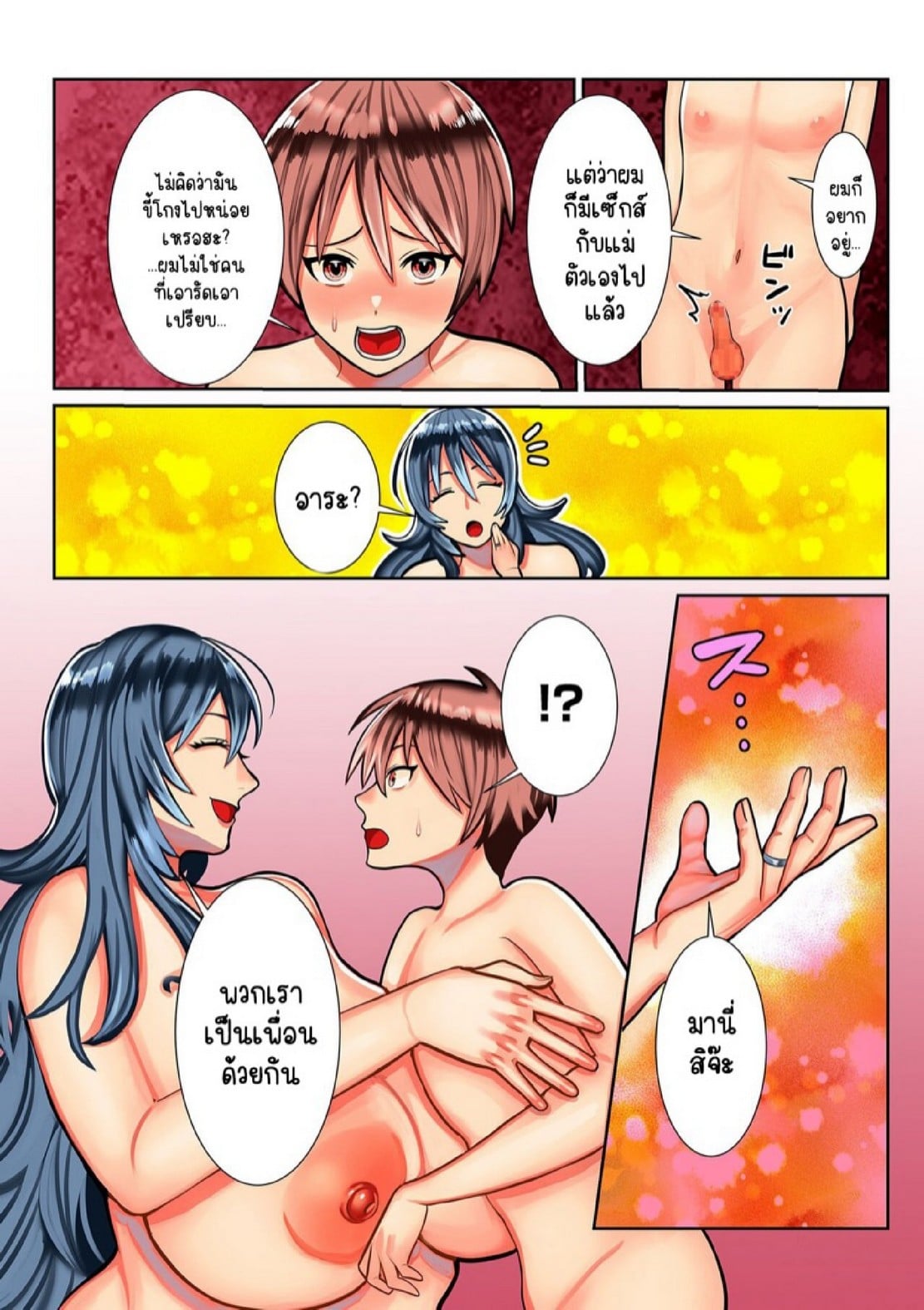 ลูกชายผู้แอบปลื้มแม่ลึกๆ มาตลอด [Uwa Bami] Tomodachi no Okaasan to Boku (Koisuru Shounen Hitozuma to Oba-chan to Mama to Boku) – ลูกชายผู้แอบปลื้มแม่ลึกๆ มาตลอด [Uwa Bami] Tomodachi no Okaasan to Boku (Koisuru Shounen Hitozuma to Oba-chan to Mama to Boku) – ตอนที่ 11 หน้า 2