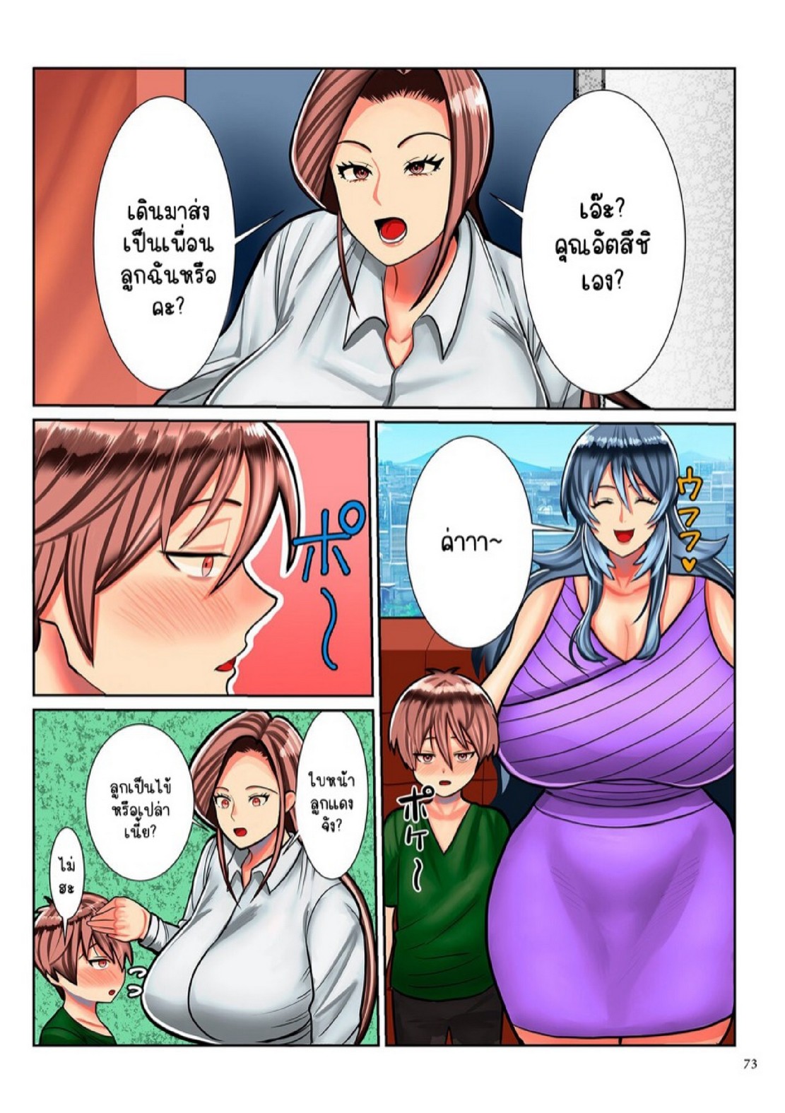 ลูกชายผู้แอบปลื้มแม่ลึกๆ มาตลอด [Uwa Bami] Tomodachi no Okaasan to Boku (Koisuru Shounen Hitozuma to Oba-chan to Mama to Boku) – ลูกชายผู้แอบปลื้มแม่ลึกๆ มาตลอด [Uwa Bami] Tomodachi no Okaasan to Boku (Koisuru Shounen Hitozuma to Oba-chan to Mama to Boku) – ตอนที่ 11 หน้า 13