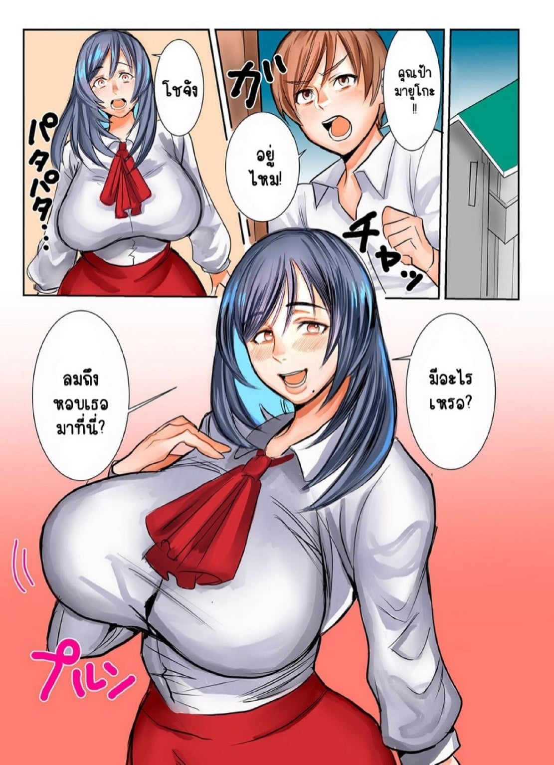 ลูกชายผู้แอบปลื้มแม่ลึกๆ มาตลอด [Uwa Bami] Tomodachi no Okaasan to Boku (Koisuru Shounen Hitozuma to Oba-chan to Mama to Boku) – ลูกชายผู้แอบปลื้มแม่ลึกๆ มาตลอด [Uwa Bami] Tomodachi no Okaasan to Boku (Koisuru Shounen Hitozuma to Oba-chan to Mama to Boku) – ตอนที่ 2 หน้า 1