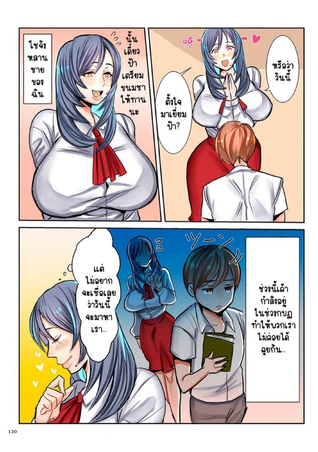 ลูกชายผู้แอบปลื้มแม่ลึกๆ มาตลอด [Uwa Bami] Tomodachi no Okaasan to Boku (Koisuru Shounen Hitozuma to Oba-chan to Mama to Boku) – ลูกชายผู้แอบปลื้มแม่ลึกๆ มาตลอด [Uwa Bami] Tomodachi no Okaasan to Boku (Koisuru Shounen Hitozuma to Oba-chan to Mama to Boku) – ตอนที่ 2 หน้า 2