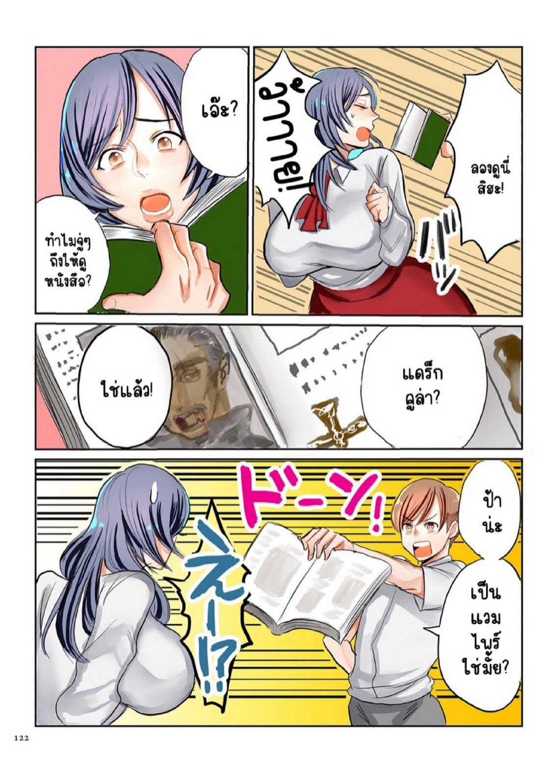 ลูกชายผู้แอบปลื้มแม่ลึกๆ มาตลอด [Uwa Bami] Tomodachi no Okaasan to Boku (Koisuru Shounen Hitozuma to Oba-chan to Mama to Boku) – ลูกชายผู้แอบปลื้มแม่ลึกๆ มาตลอด [Uwa Bami] Tomodachi no Okaasan to Boku (Koisuru Shounen Hitozuma to Oba-chan to Mama to Boku) – ตอนที่ 2 หน้า 4
