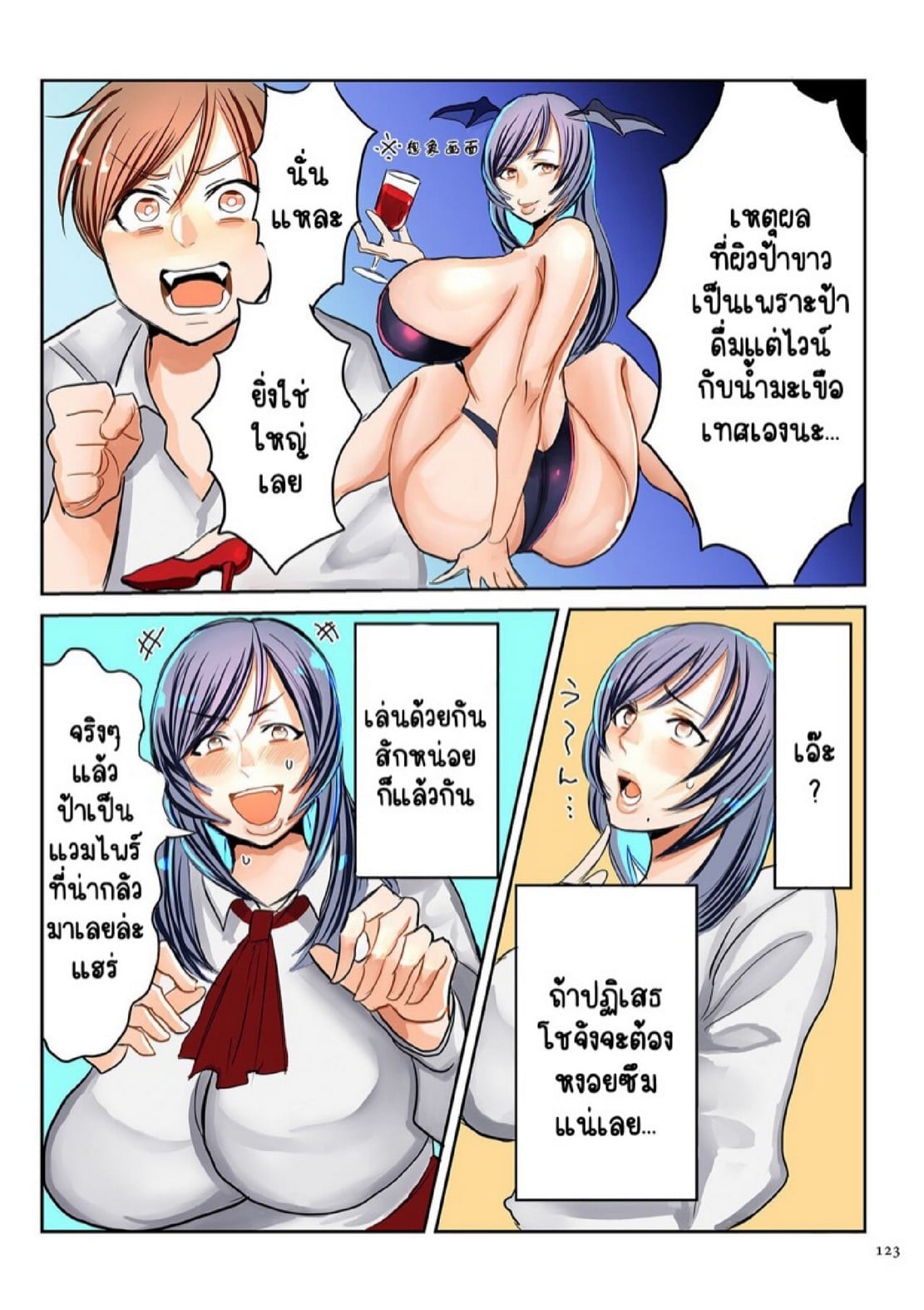 ลูกชายผู้แอบปลื้มแม่ลึกๆ มาตลอด [Uwa Bami] Tomodachi no Okaasan to Boku (Koisuru Shounen Hitozuma to Oba-chan to Mama to Boku) – ลูกชายผู้แอบปลื้มแม่ลึกๆ มาตลอด [Uwa Bami] Tomodachi no Okaasan to Boku (Koisuru Shounen Hitozuma to Oba-chan to Mama to Boku) – ตอนที่ 2 หน้า 5
