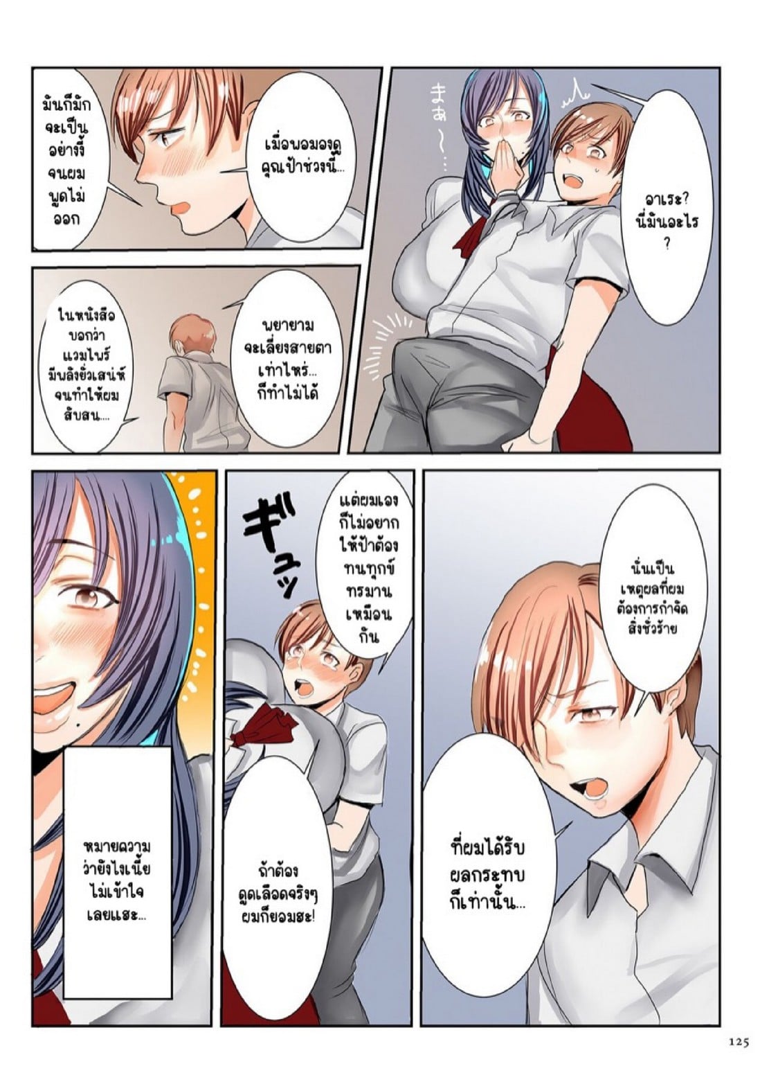 ลูกชายผู้แอบปลื้มแม่ลึกๆ มาตลอด [Uwa Bami] Tomodachi no Okaasan to Boku (Koisuru Shounen Hitozuma to Oba-chan to Mama to Boku) – ลูกชายผู้แอบปลื้มแม่ลึกๆ มาตลอด [Uwa Bami] Tomodachi no Okaasan to Boku (Koisuru Shounen Hitozuma to Oba-chan to Mama to Boku) – ตอนที่ 2 หน้า 7