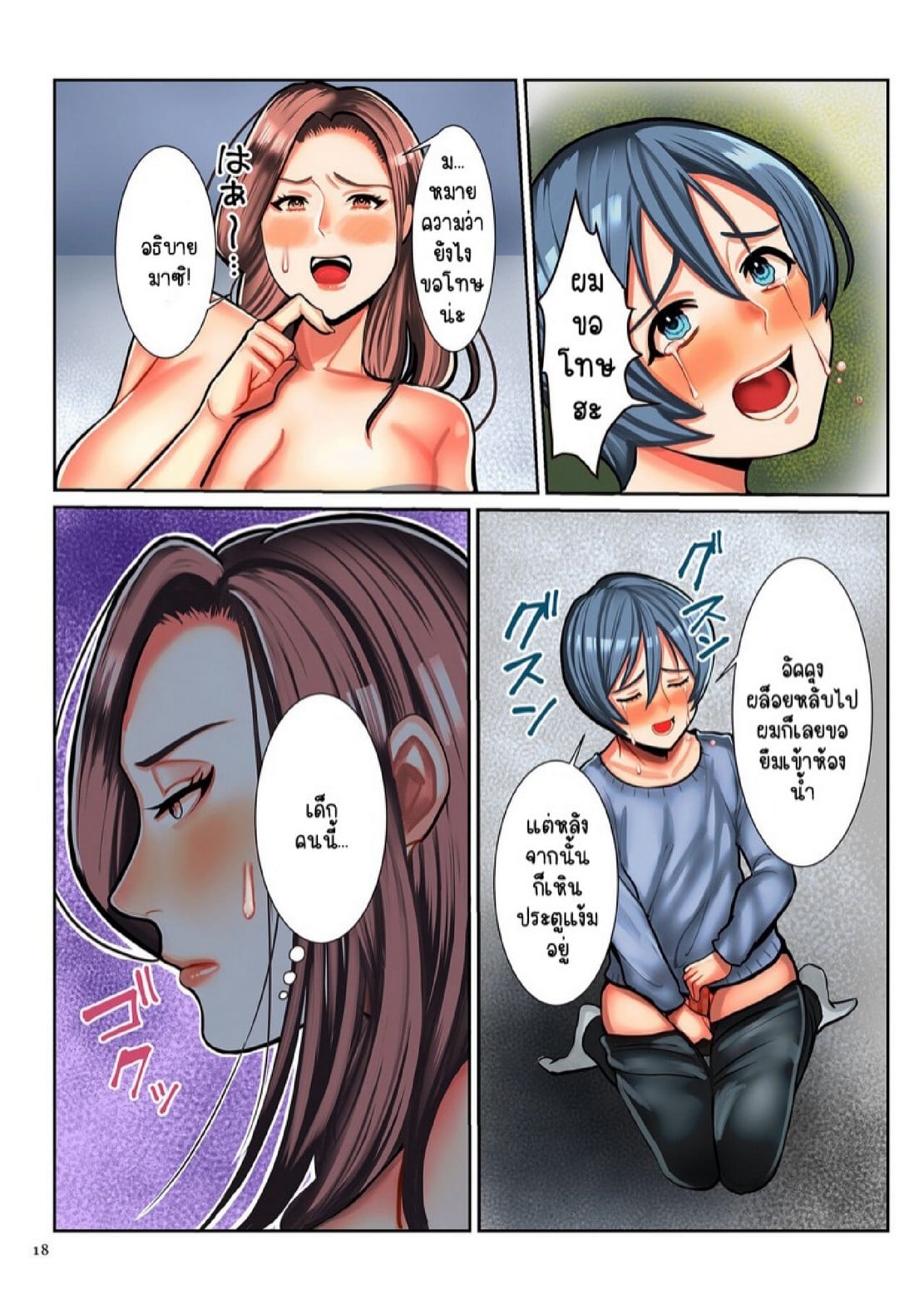 ลูกชายผู้แอบปลื้มแม่ลึกๆ มาตลอด [Uwa Bami] Tomodachi no Okaasan to Boku (Koisuru Shounen Hitozuma to Oba-chan to Mama to Boku) – ลูกชายผู้แอบปลื้มแม่ลึกๆ มาตลอด [Uwa Bami] Tomodachi no Okaasan to Boku (Koisuru Shounen Hitozuma to Oba-chan to Mama to Boku) – ตอนที่ 4 หน้า 2