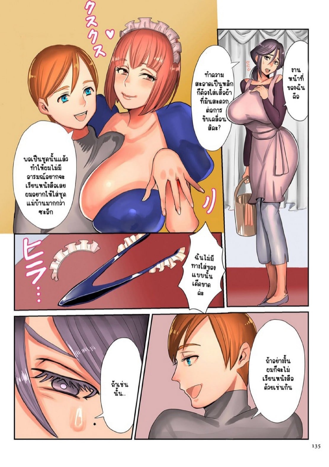 ลูกชายผู้แอบปลื้มแม่ลึกๆ มาตลอด [Uwa Bami] Tomodachi no Okaasan to Boku (Koisuru Shounen Hitozuma to Oba-chan to Mama to Boku) – ลูกชายผู้แอบปลื้มแม่ลึกๆ มาตลอด [Uwa Bami] Tomodachi no Okaasan to Boku (Koisuru Shounen Hitozuma to Oba-chan to Mama to Boku) – ตอนที่ 5 หน้า 3